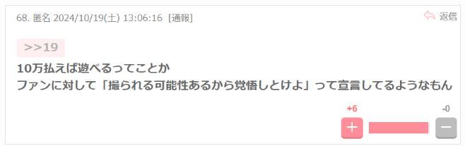 10万円を支払えば遊べるという声