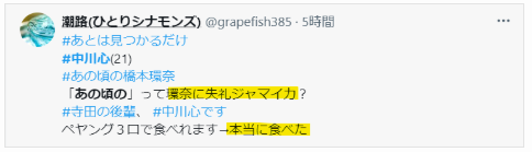 ペヤングを3口で本当に食べたという声