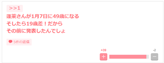 49歳前に発表したという声