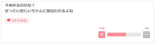 子供を作るの？という声
