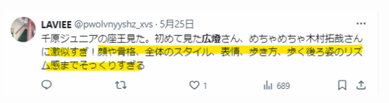 広燈がキムタクに似てるという声