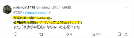 産経新聞社の喜田あゆみとはどんな関係という疑問の声