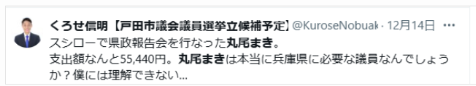 丸尾まきは本当に議員なのかと懐疑的な声