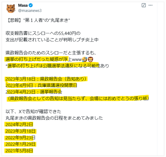 丸尾まきのスシロー経費の分析の声