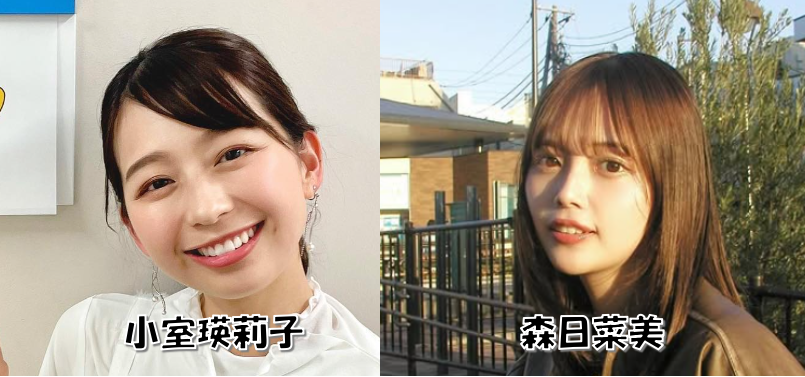 森日菜美との比較