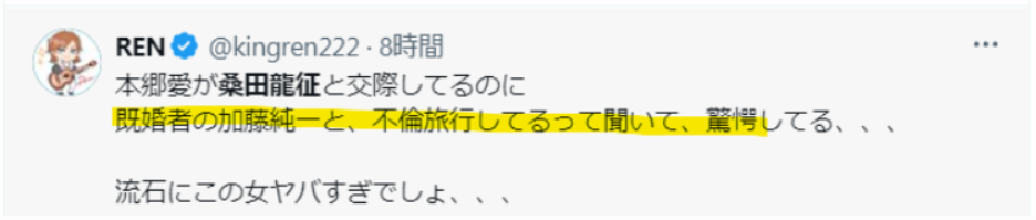 加藤純一と不倫しているという声