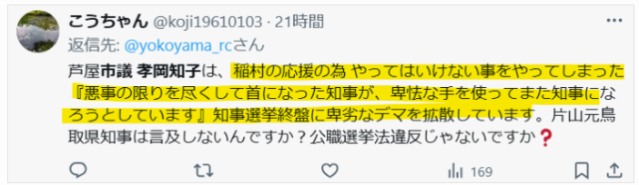 孝岡知子がデマを拡散してるという声