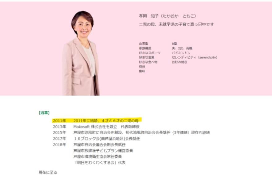 孝岡知子氏のプロフィール