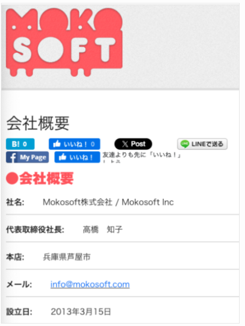 Mokosoft株式会社の会社概要