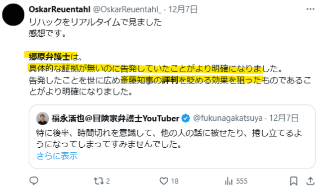 郷原弁護士の斎藤元彦を印象操作に否定的な声