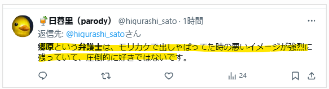 過去の郷原弁護士の評判