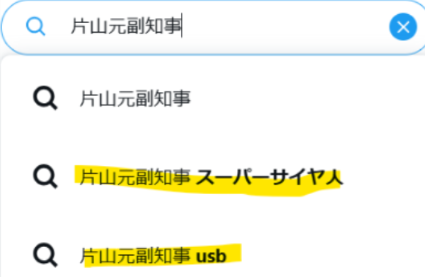 Xでスーパーサイヤ人とサジェストされる結果