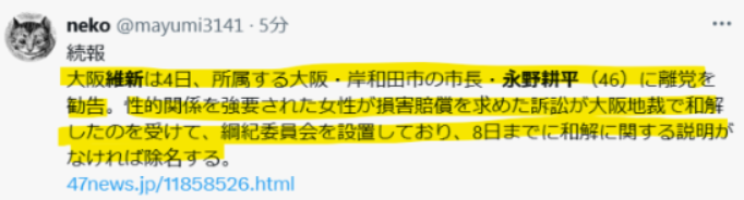 維新の会から除名の可能性