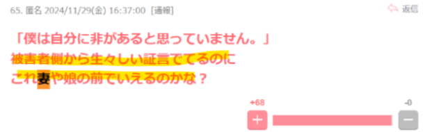 永野耕平氏が妻や娘の前で同じことが言えるのか？という声