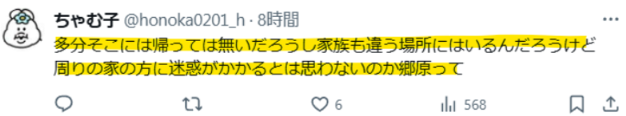 自宅には住んでいないという声