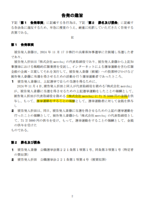 郷原信朗弁護士の告発状1