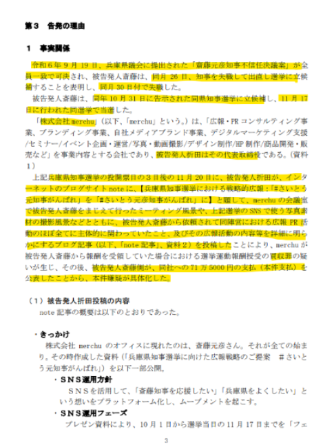 郷原信朗弁護士の告発状2