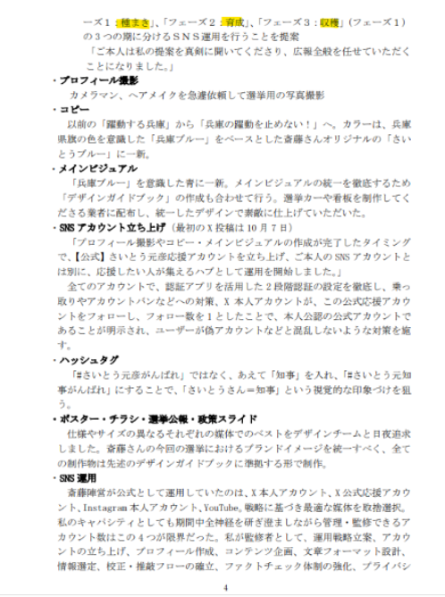 郷原信朗弁護士の告発状3