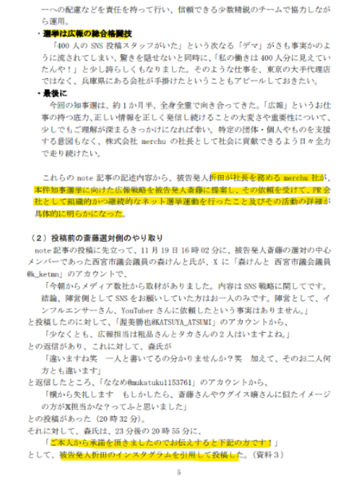 郷原信朗弁護士の告発状4