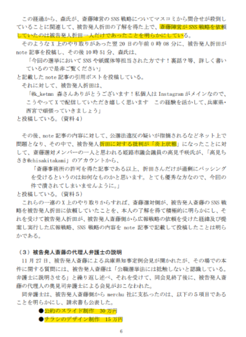 郷原信朗弁護士の告発状５