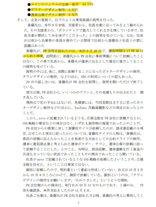 郷原信朗弁護士の告発状６