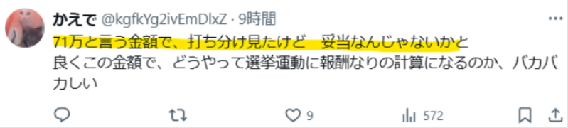 支払金額が妥当という声