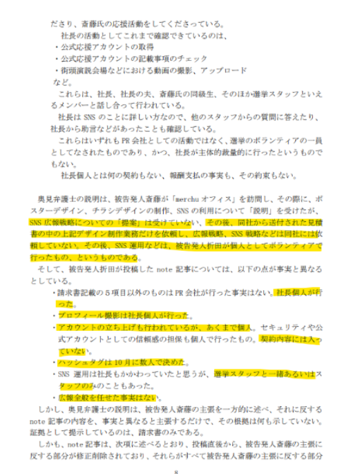 郷原信朗弁護士の告発状7