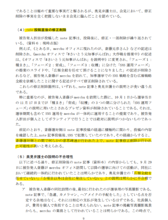 郷原信朗弁護士の告発状8