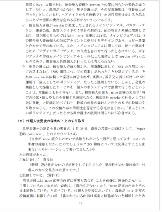 郷原信朗弁護士の告発状9