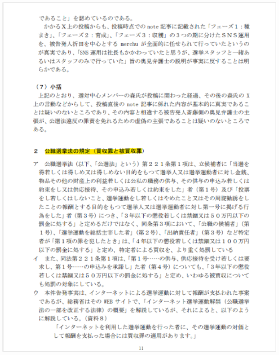 郷原信朗弁護士の告発状１０