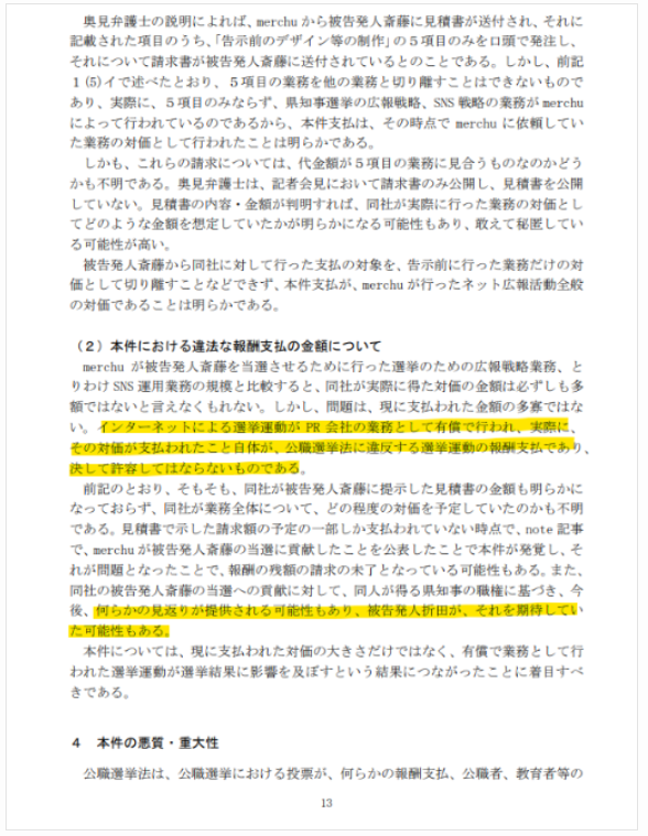 郷原信朗弁護士の告発状12