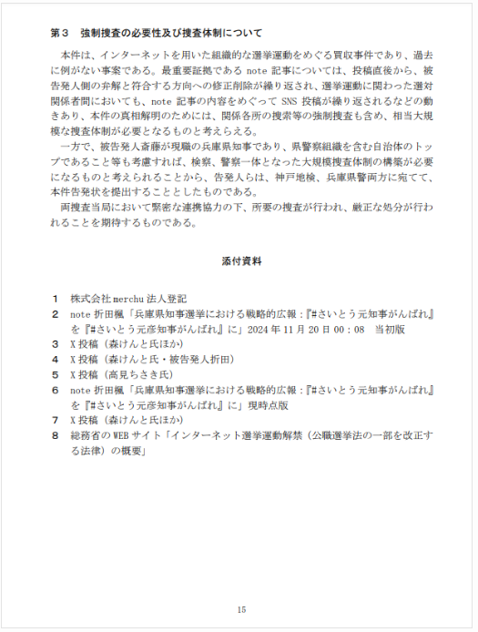 郷原信朗弁護士の告発状1４