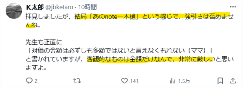 note１本槍という声