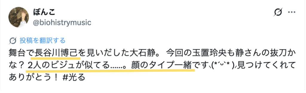 玉置玲央と長谷川博己が似てるというXの投稿のスクリーンショット