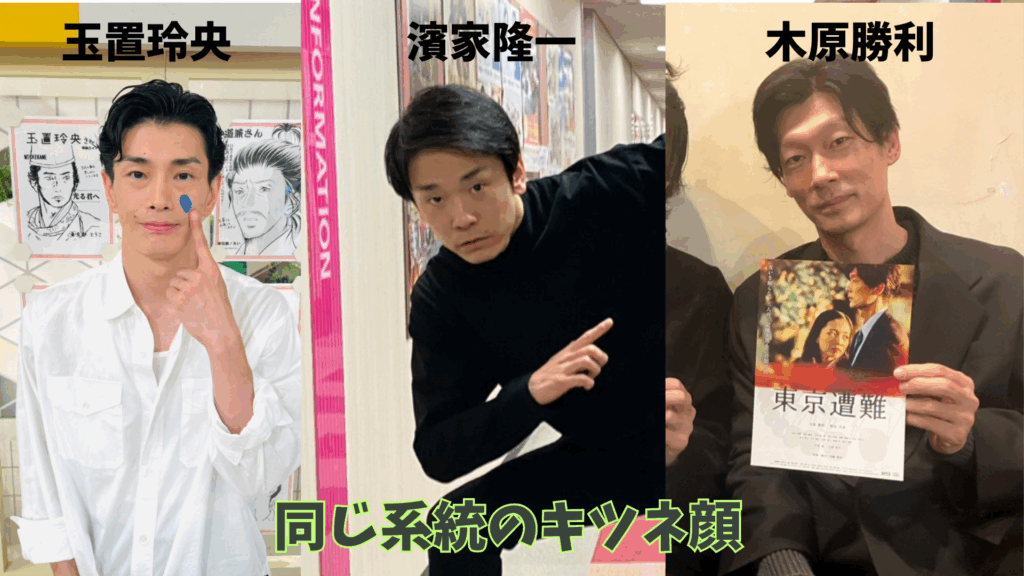 玉置玲央と濱家隆一と木原勝利の比較画像