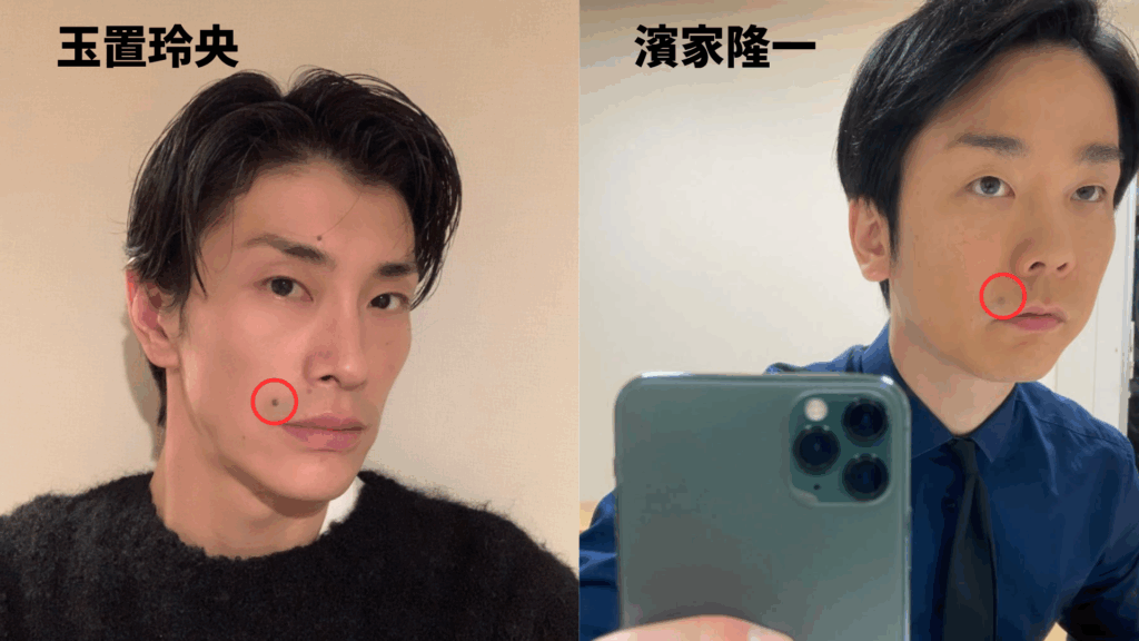 玉置玲央と濱家隆一のほくろの位置の画像