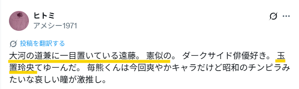 玉置玲央が遠藤憲一に似てるとのXの投稿のスクリーンショット画像