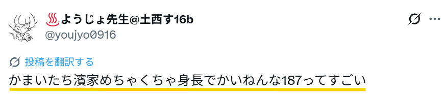 かまいたちの濱家隆一が身長が高いというXの投稿のスクリーンショット